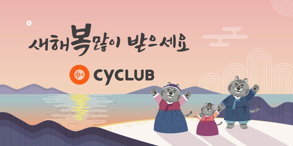 MciPlatformteam's tweet photo. 새해 복 많이 받으세요!
새해에는 행운과 평안이 가득하기를 기원합니다.
#싸이클럽 #CYCLUB #블록체인 #2022새해 #HappyNewYear2022 https://t.co/Oyd8Oh35G4