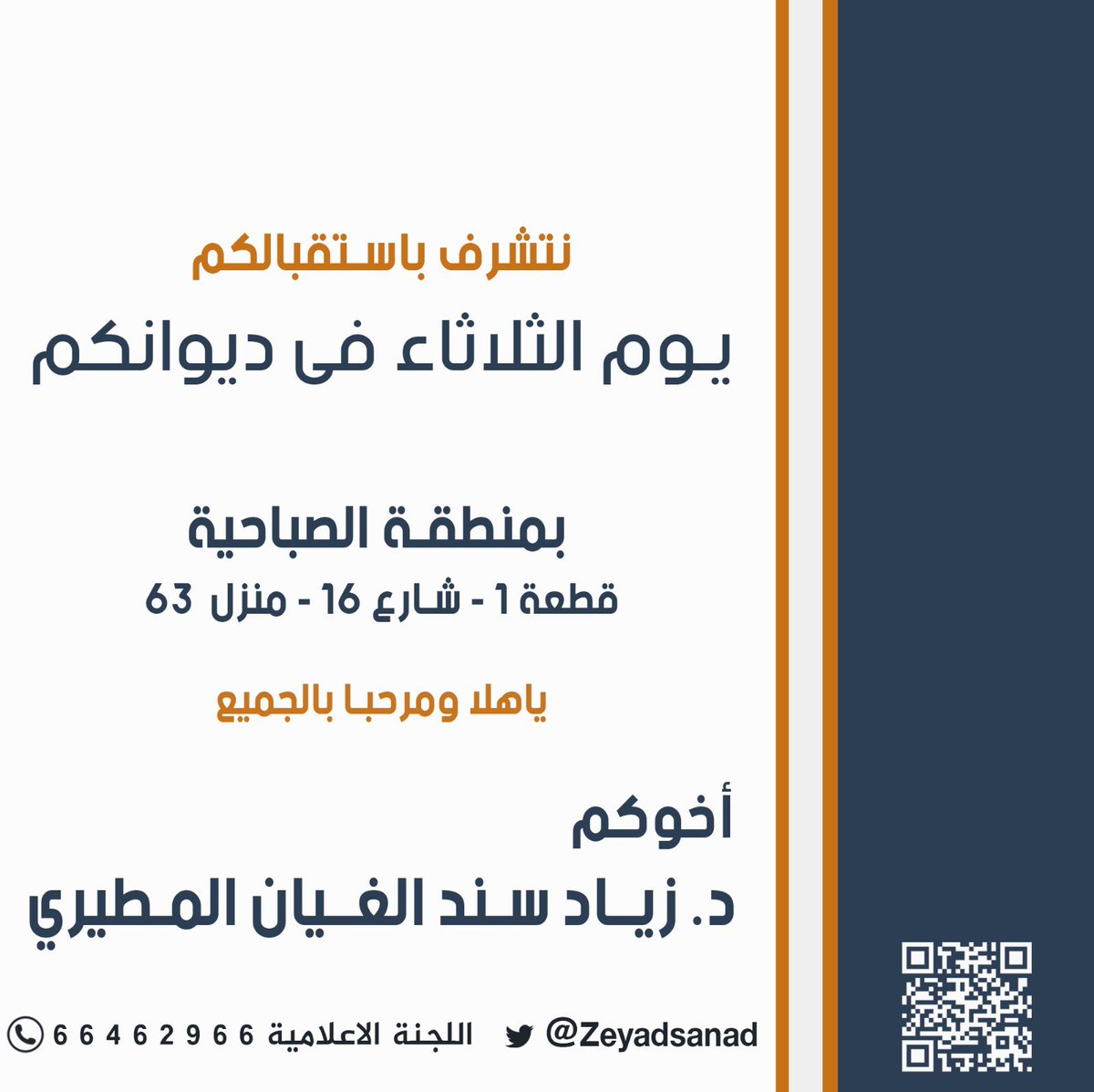 د. زياد سند الغيان المطيري (@zeyadsanad) on Twitter photo 