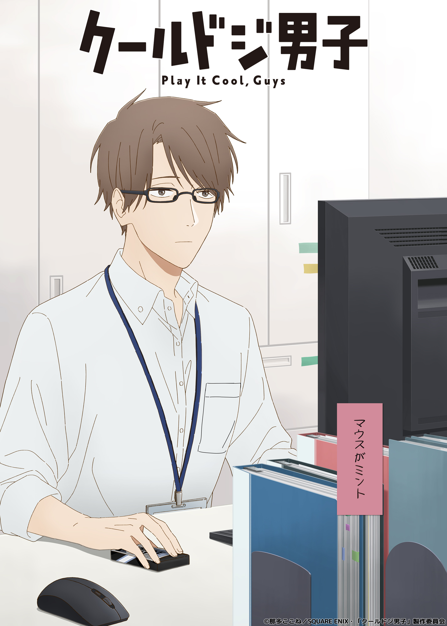 MyAnimeList on X: News: Cool Doji Danshi (Play It Cool, Guys