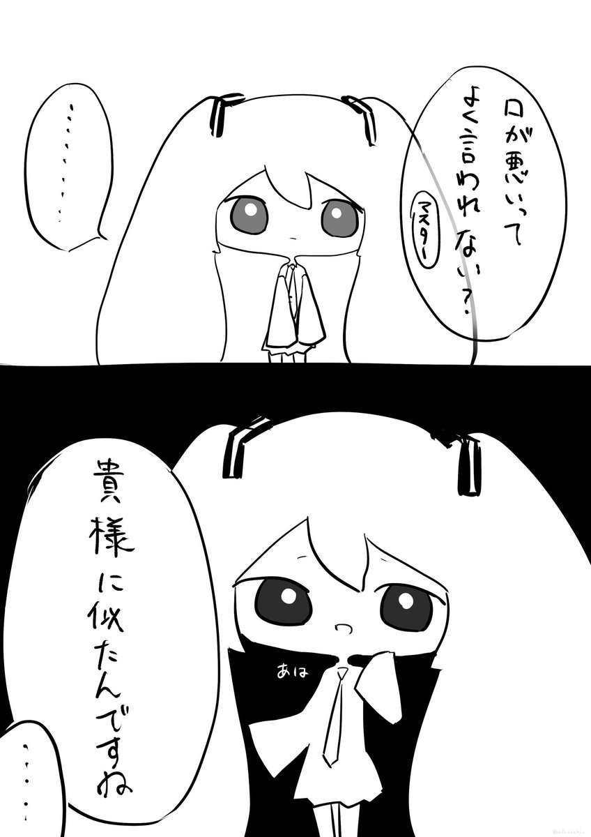 うちのおチビは口が悪い  #初音ミク