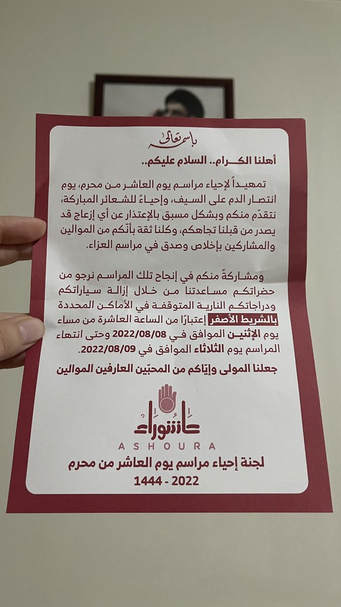 BashirrEman's tweet photo. السيد بيعتذر من جيران المجلس المركزي "عالإزعاج"، واللجنة المنظمة بتوزعلنا هيدي الورقة وبيعتذروا وبيطلبوا بلطف (كوني من الجيران). عن رفعة وأخلاق هذا الحزب. تحية لجهودكم 🙏🏻 https://t.co/aS5LWhI2Z5