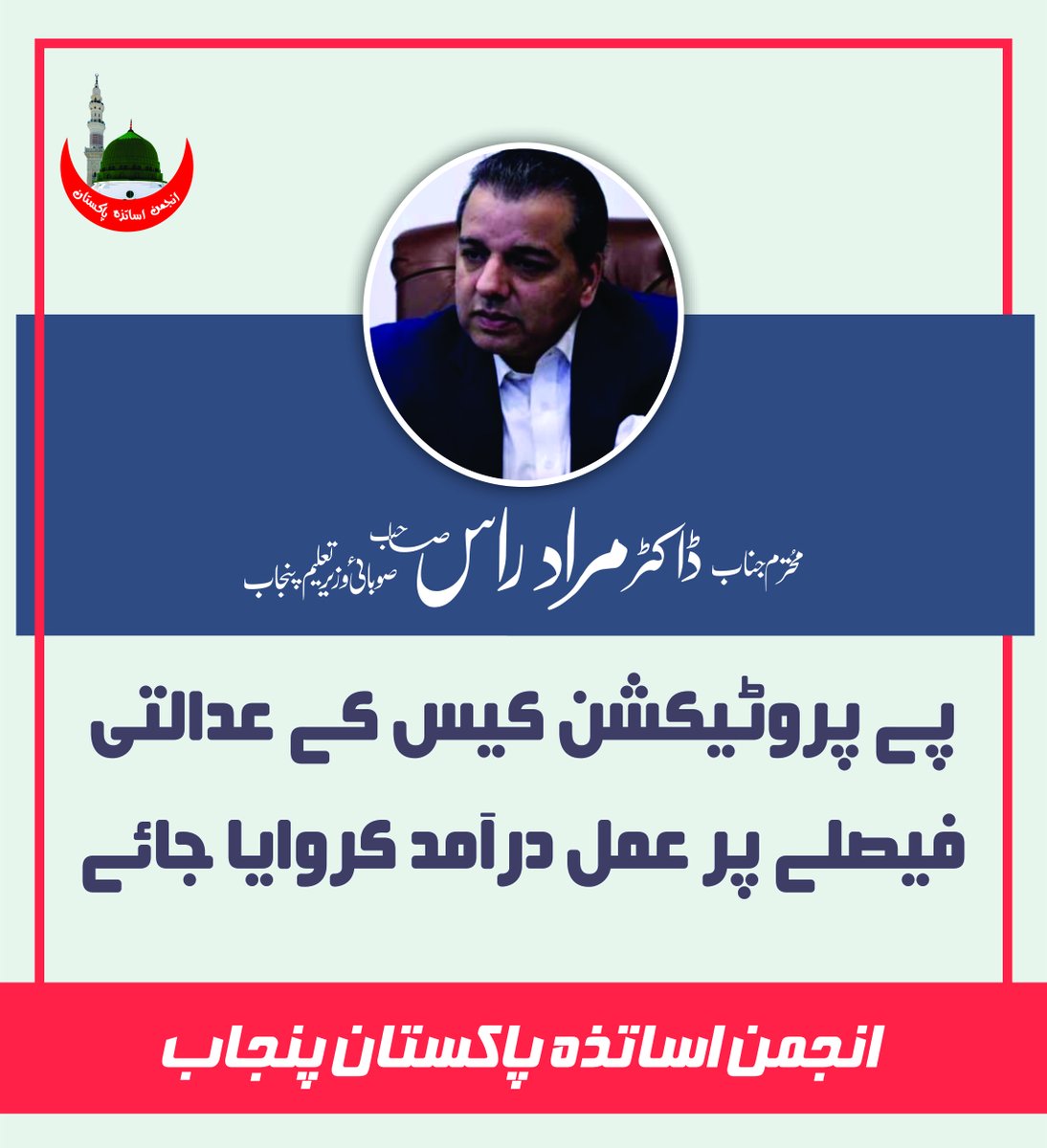 AnjumanAstzaPak's tweet image. Respected Teachers please retweet and Follow us.
@DsdDte @SedCorner @Teachers_SEDPB @Ertugru58580886 @EducatorsofPun1 @SchoolEduPunjab @Bravo_Teacher @Teacher_Transfe @AbdulqadirARY
@MashwaniAzhar @sajid3039
@Govt_SCH00L @GovtofPunjabPK
@EducatorsViews @EduMinistryPK
#MuradRaas