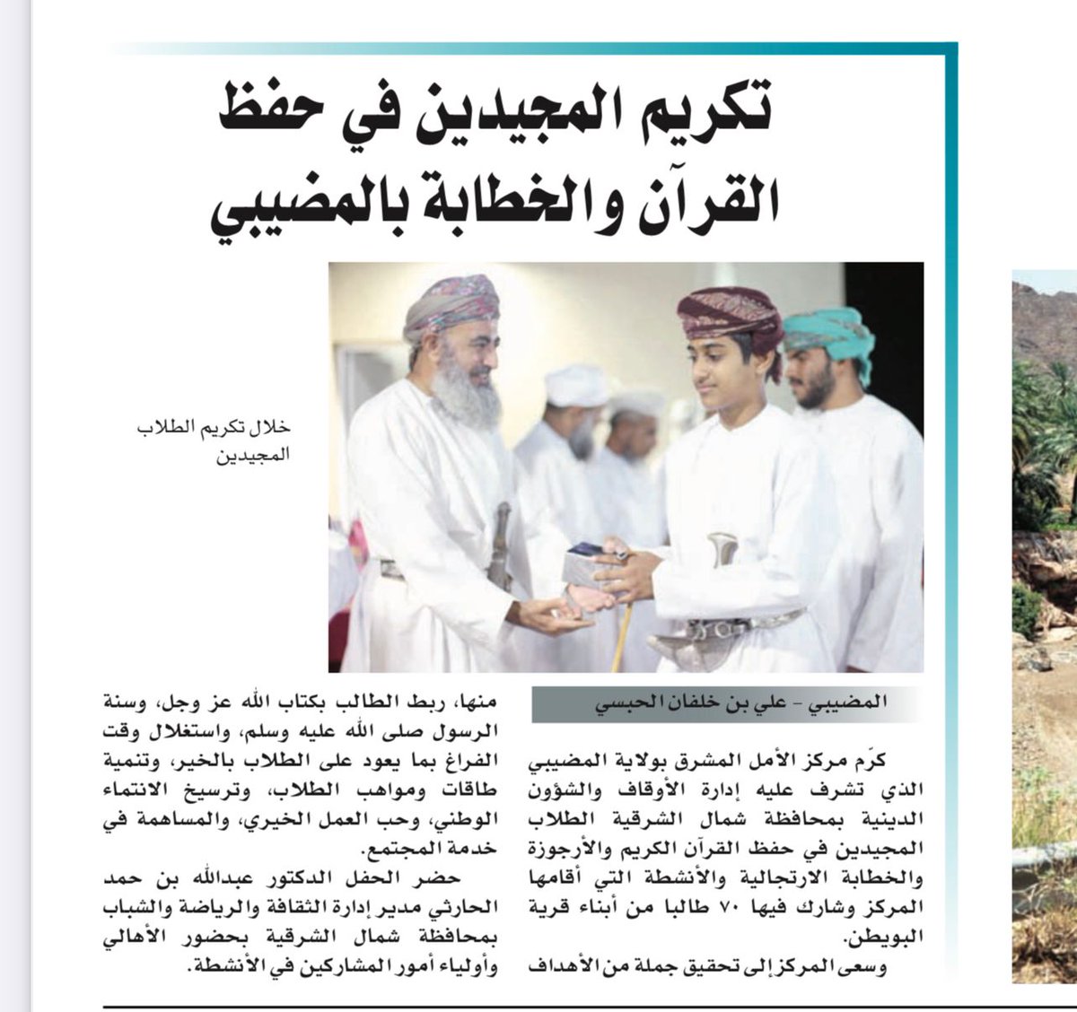 مقال بصحيفة عمان يتحدث عن حفل ختام الانشطة الصيفيه لعام2022م لمركز الأمل المشرق بالبويطن.