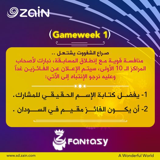 مُنافسة قوية مع إنطلاقة المسابقة .. نُبارك لأصحاب المراكز ال 10 الأولى 🥳

سيتم الإعلان عن الفائزين غداً و عليه نرجو #الانتباه للاتي: 
⚽️ يفضل كتابة الإسم الحقيقي للمُشارك
⚽️ أن يكون الفائز مُقيم في السودان

خليكم كتار ✌️
حظاً سعيداً للجميع 🔥⚽️

#ZainSDFantasy
#A_Wonderful_World