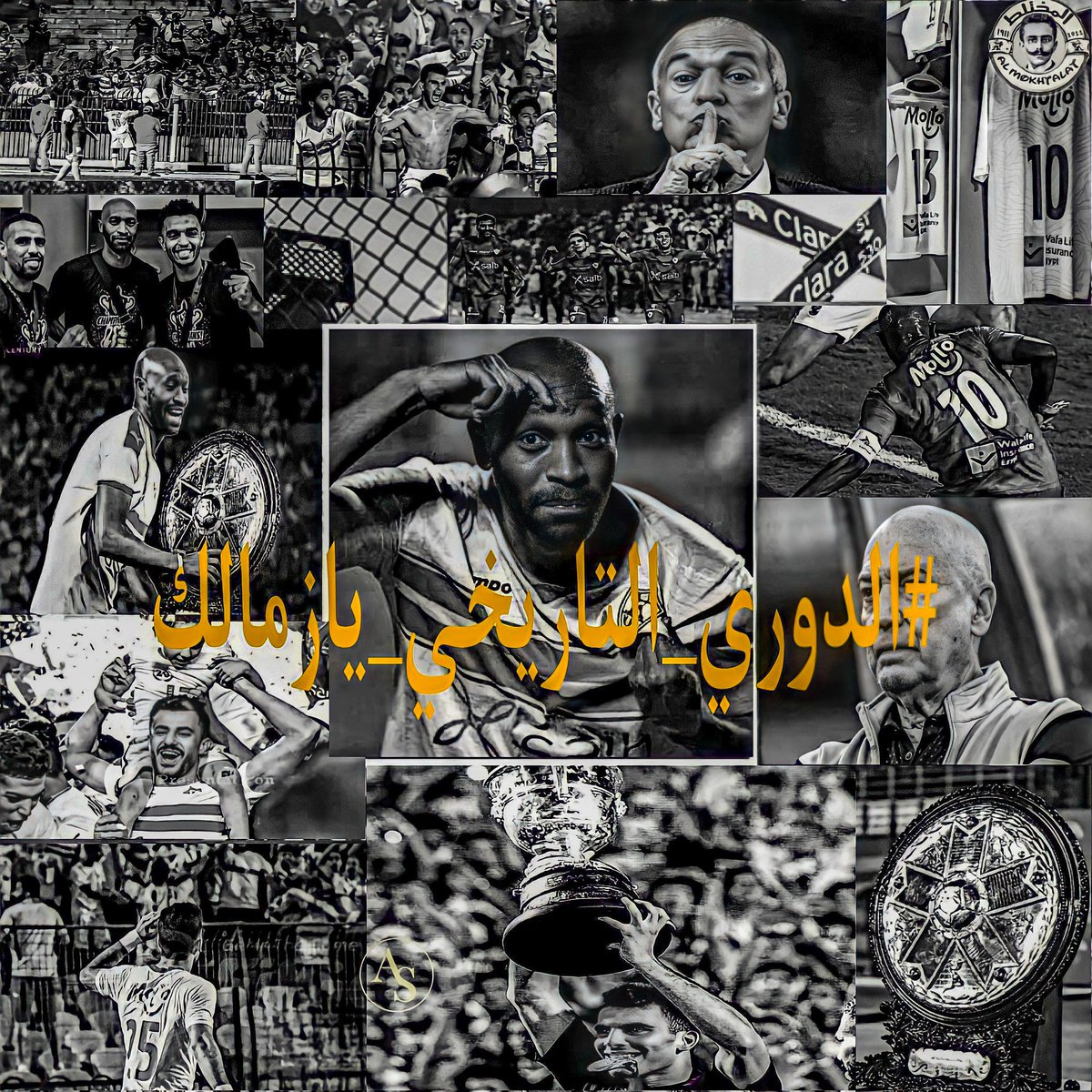 SOON ⌛⌛
#الدوري_التاريخي_يازمالك