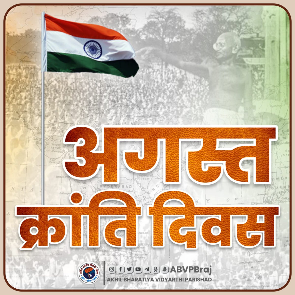 iPriyanka14's tweet photo. पराधीनता के विरुद्ध जन - जागृति लाने वाले स्वतंत्रता संग्राम के विश्व प्रसिद्ध “भारत छोड़ो आन्दोलन” के स्मरण दिवस पर आजादी के लिए अपना सर्वस्व अर्पण करने वाले सभी अमर बलिदानियों को कोटि - कोटि नमन।

#ABVPBraj https://t.co/UuJViYTlcl