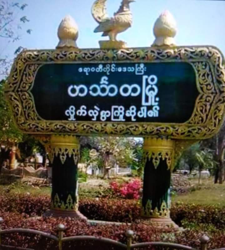 Chanapai247's tweet photo. Ward administrators in #Hinthada township are under the order of junta which forces them to collect 80 men per ward. A local in anonymity said that even though detailed information is not known yet, it's likely to send them to frontline battles in ethnic areas.
#2022Aug9Coup https://t.co/4ERt1ne80m