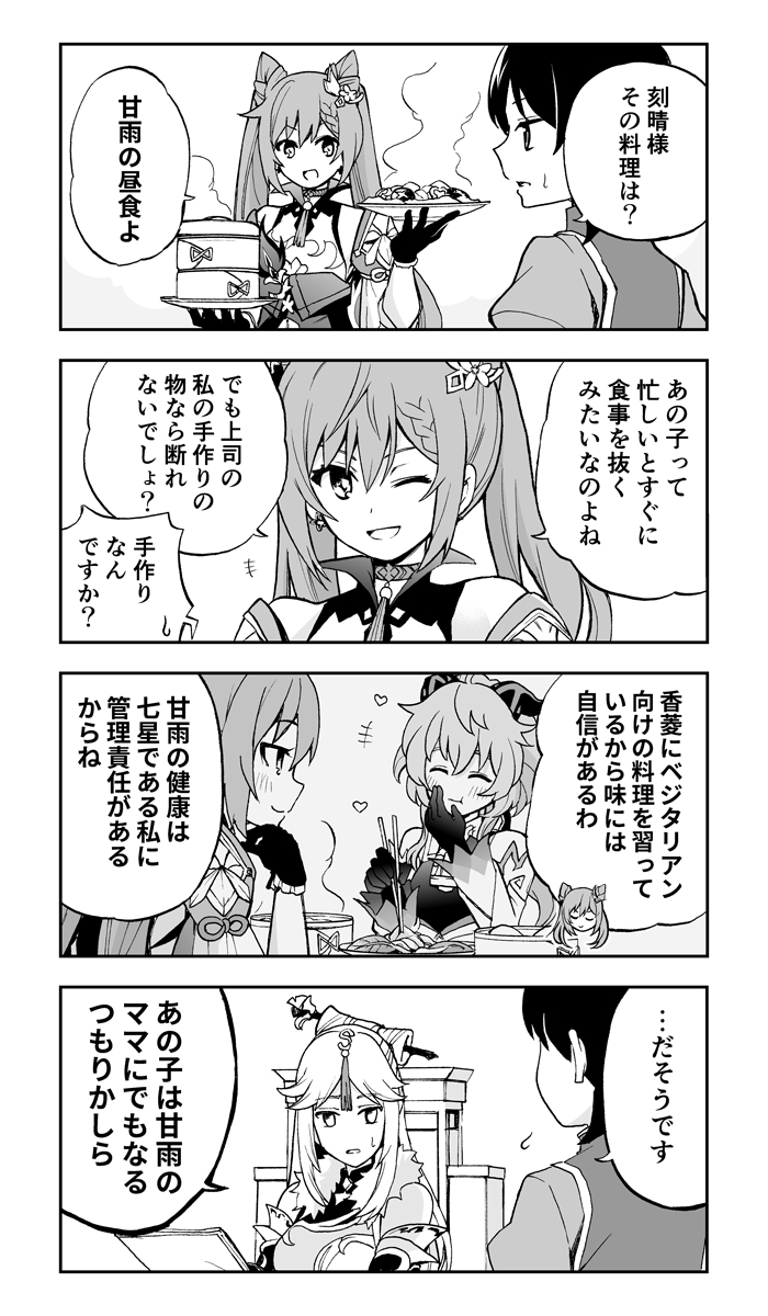 原神「玉衡ランチ」百合
デザート付き

#ganqing #甘刻 