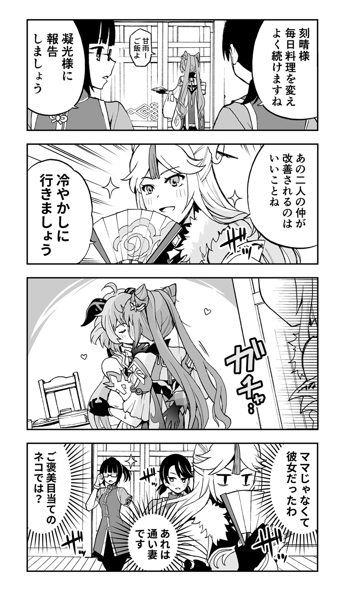 原神「玉衡ランチ」百合
デザート付き

#ganqing #甘刻 