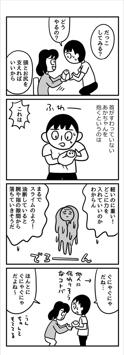 あかちゃんが家に来たときの話 #育児漫画 #漫画が読めるハッシュタグ  (1/4) 