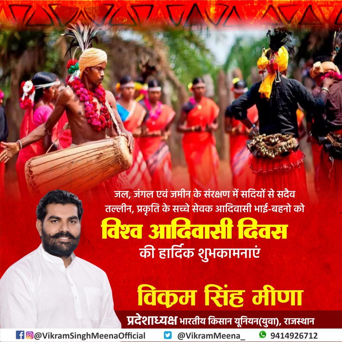 VikramMeena_'s tweet photo. आप सभी को #विश्व_आदिवासी_दिवस महोत्सव की हार्दिक बधाई एवं शुभकामनाएं ! https://t.co/eiCSLMNpXX