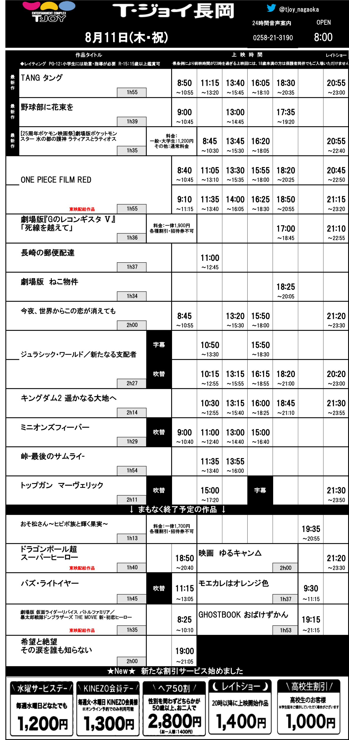 ｔ ジョイ長岡 Tjoy Nagaoka Twitter