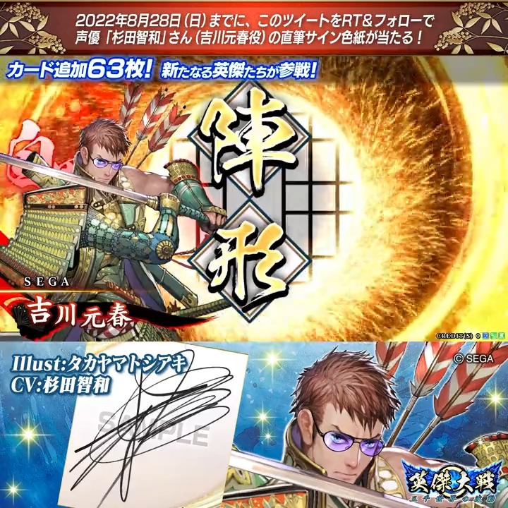 SEGA　英傑大戦　最新版　B1ポスター　未使用品 SEGA 英傑大戦 最新版 B1ポスター 未使用品 Yahoo!オークション