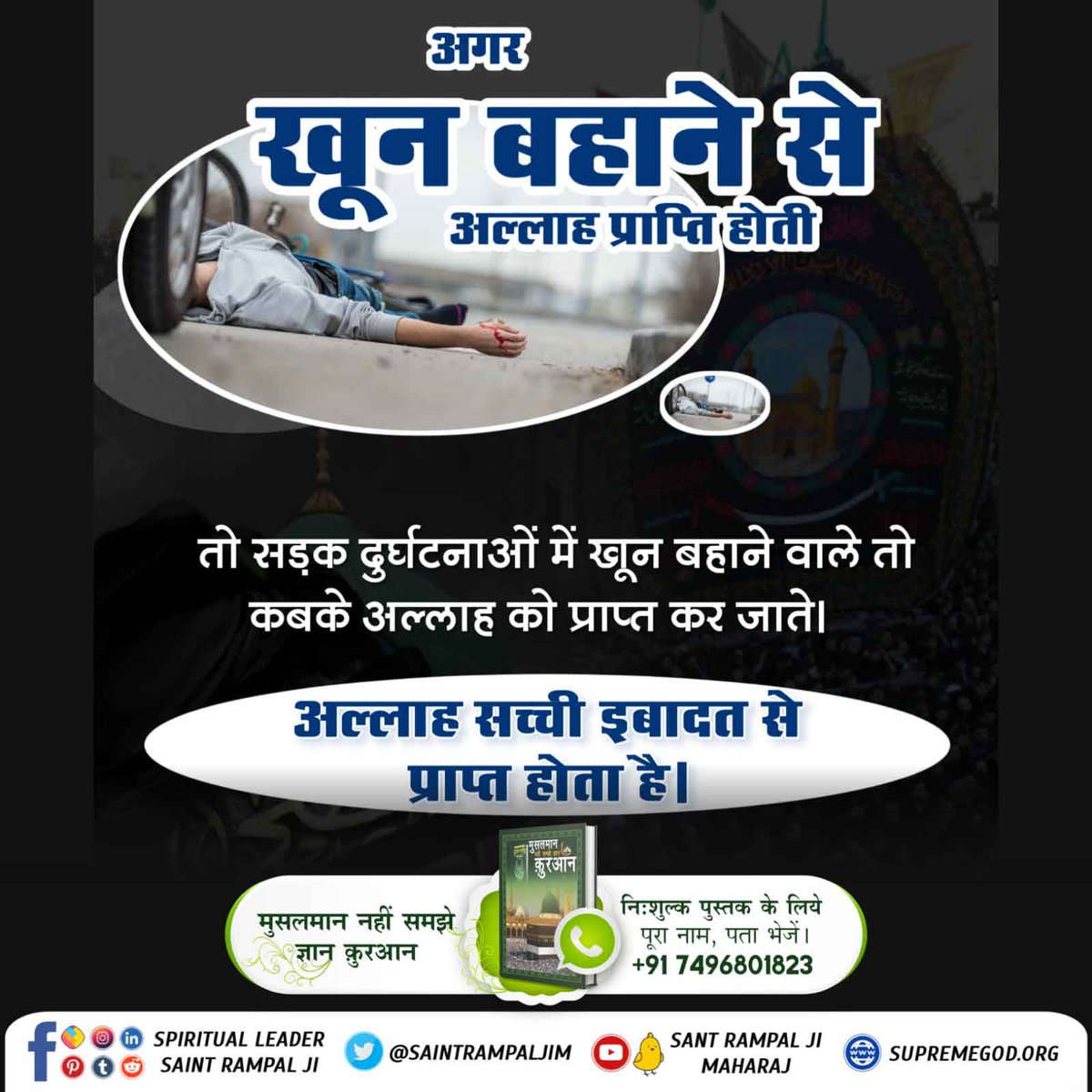 #MessageOfAllahOnMuharram

👇👇
Baakhabar Sant Rampal Ji