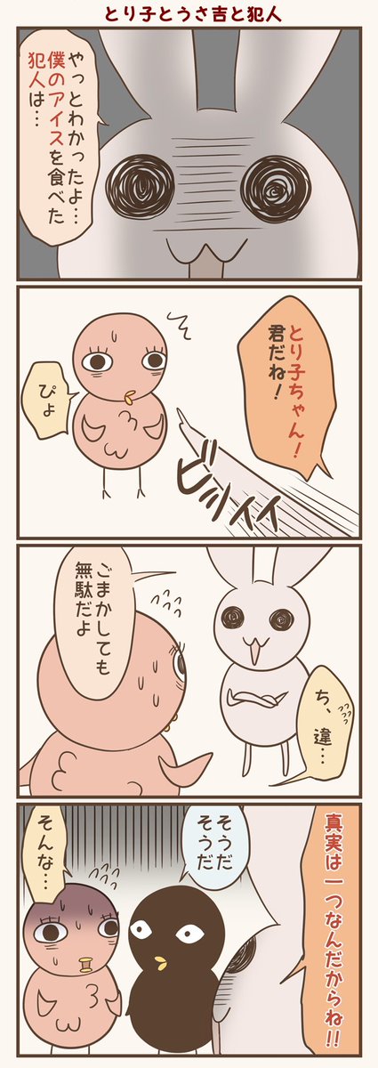 犯人は。
#漫画が読めるハッシュタグ #落書向上委員会 #4コマ漫画 #イラスト #とり子 