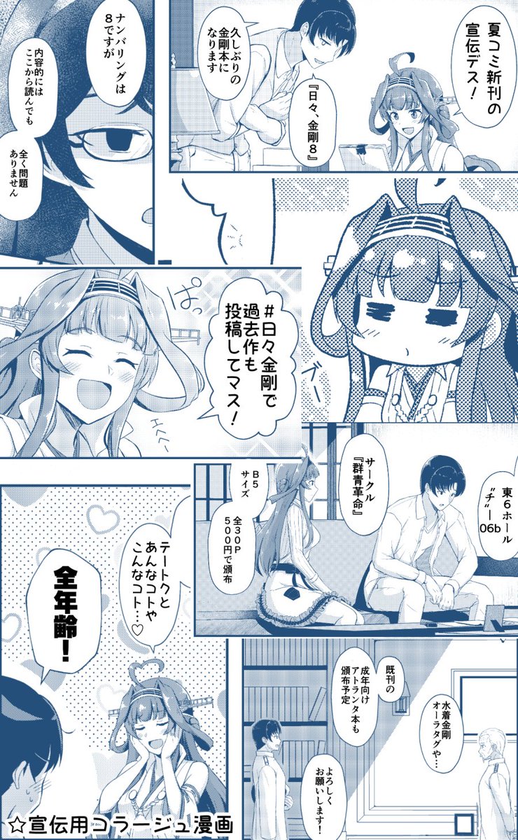 夏コミの宣伝とお品書きになります! 過去作は #日々金剛 で。あとでpixivにもまとめて投稿します! 