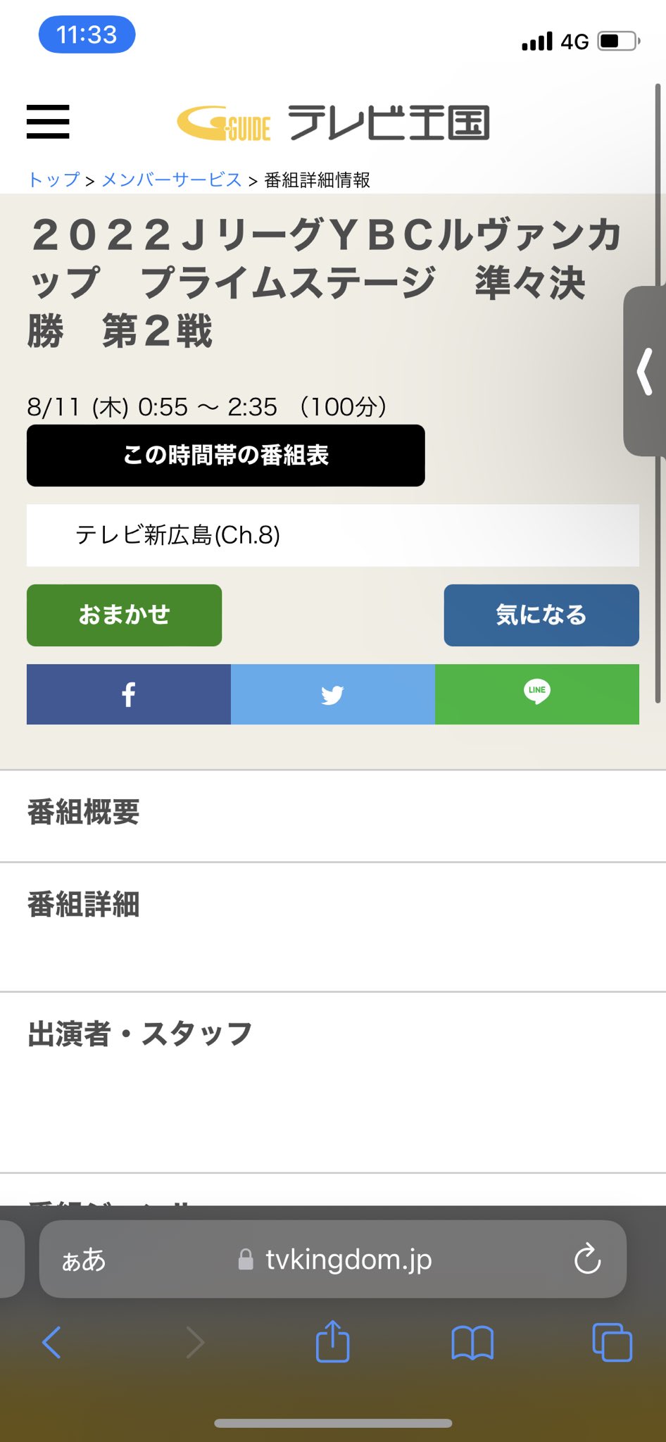 サッカー中継情報発信アカウント Livetv J Twitter
