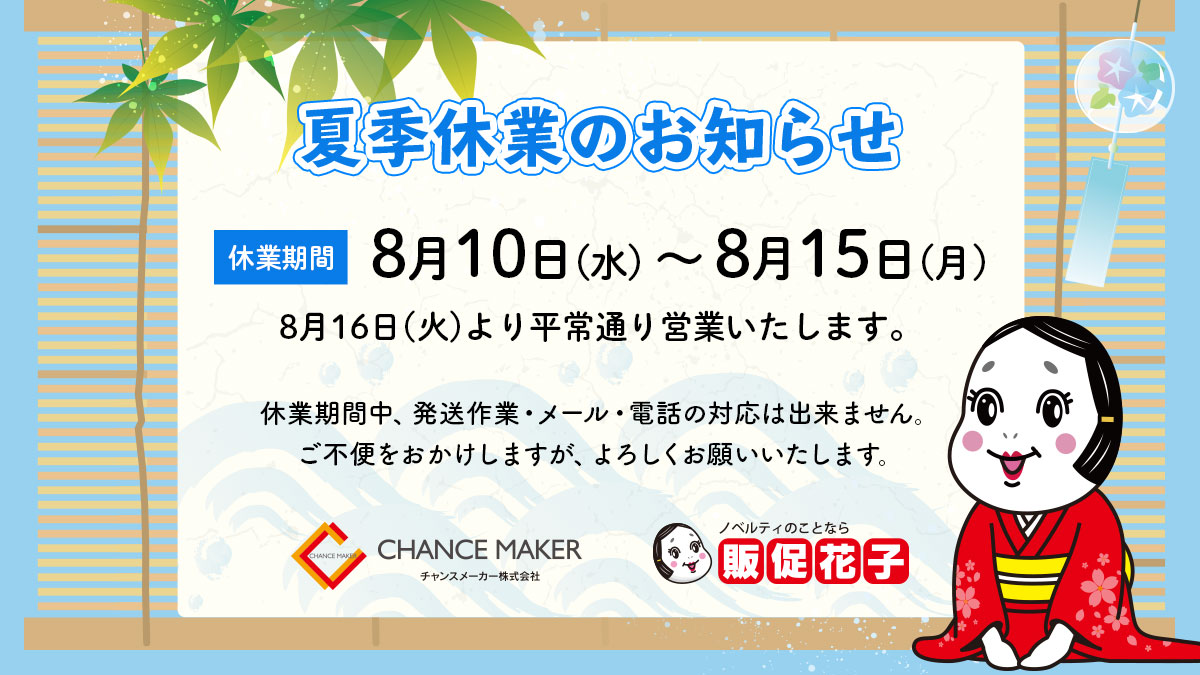 公式 販促花子3代目 チャンスメーカー株式会社 Hansoku Hanako Twitter