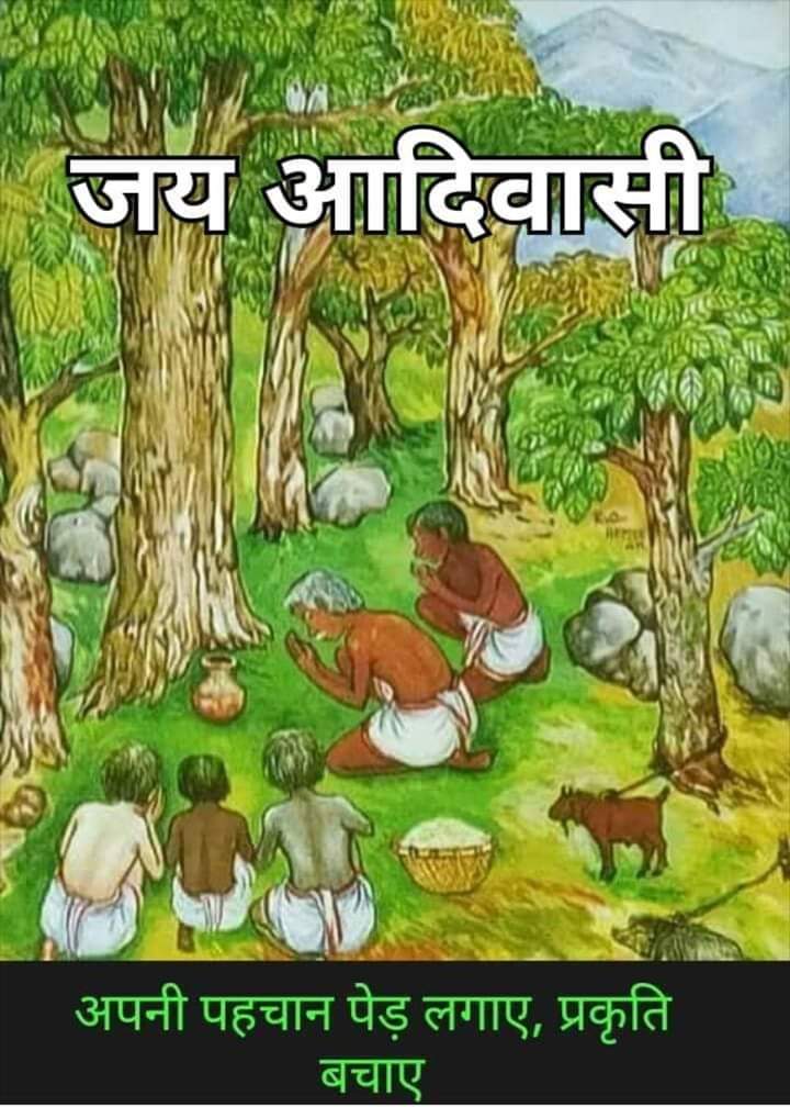 delwal_mahesh's tweet image. &quot;ना आस्तिक हूँ ना ही नास्तिक हूँ मैं सिर्फ और सिर्फ वास्तविक हूँ और केवल प्रकृति से जुड़ा हुआ हूँ&quot; सभी को &quot;विश्व आदिवासी दिवस&quot;की शुभकामना 
#जोहार_आदिवासी_दिवस