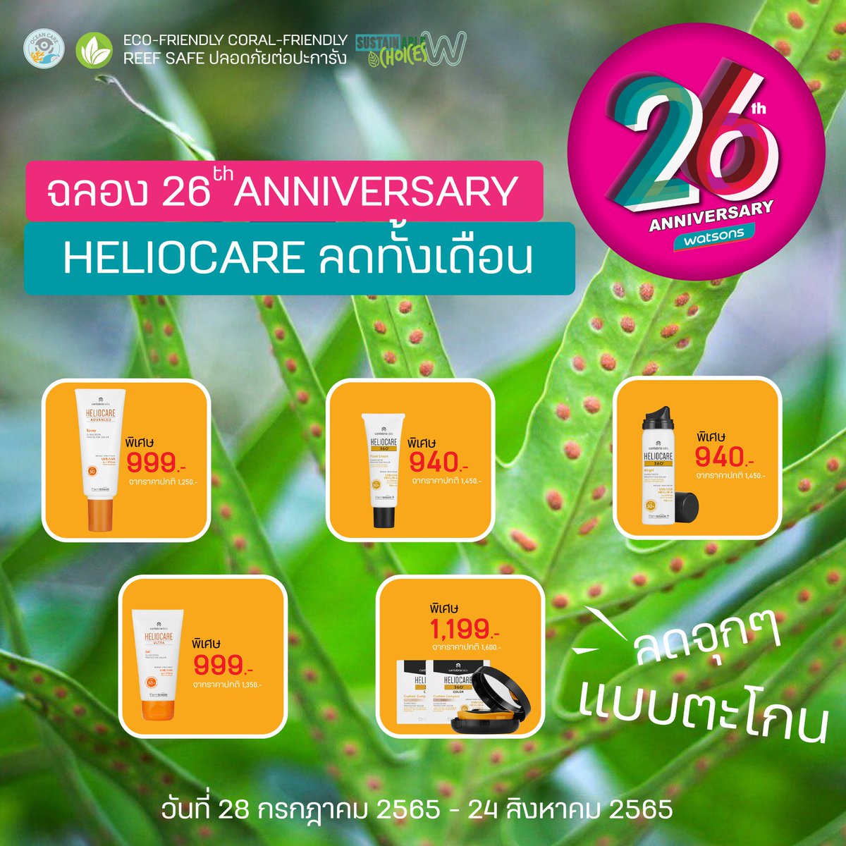 HeliocareTH's tweet photo. Heliocare กันแดดงานวิจัยระดับโลก ที่มีส่วนผสมของ Fernblock ปกป้องผิวจากแสงได้ครบทุกรังสี ป้องกันเซลล์ผิวได้ลึกถึงระดับ DNA ช้อปกันแดดราคาพิเศษได้ที่ Watsons 😻✨#รีวิววัตสัน #ใช้ดีบอกต่อ https://t.co/zoXrDyuirU