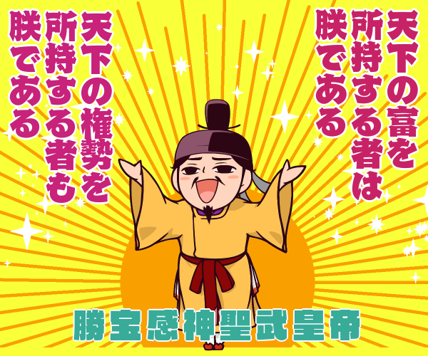話が長い。ってなる天平宝字の勅(詔)ですが、要するに聖武天皇に「勝宝感神聖武皇帝」「天璽国押開豊桜彦尊」を諡し、草壁皇子に「岡宮御于天皇」を追号。