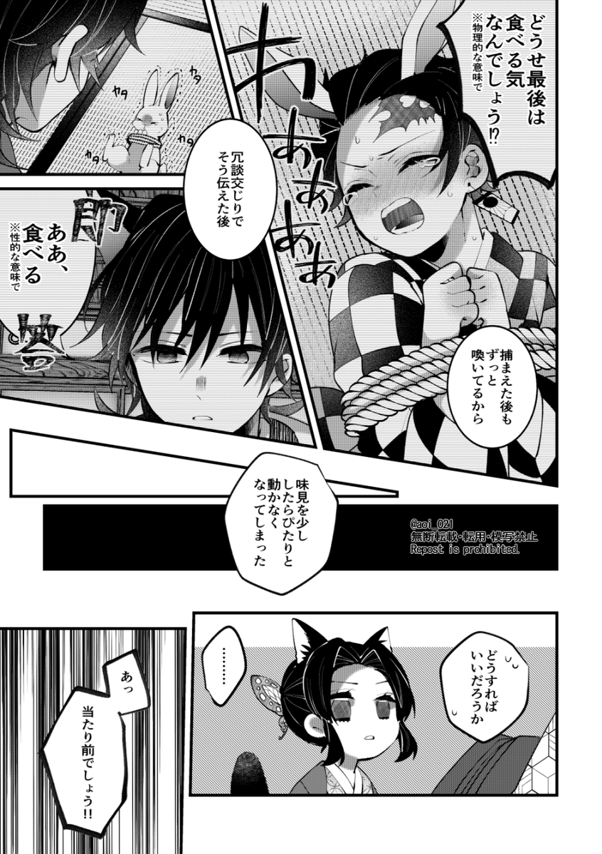 🐺🐰義炭(½)
先月出した新刊「脱兎の如く!」の会場で頒布した無配の漫画です～～ 