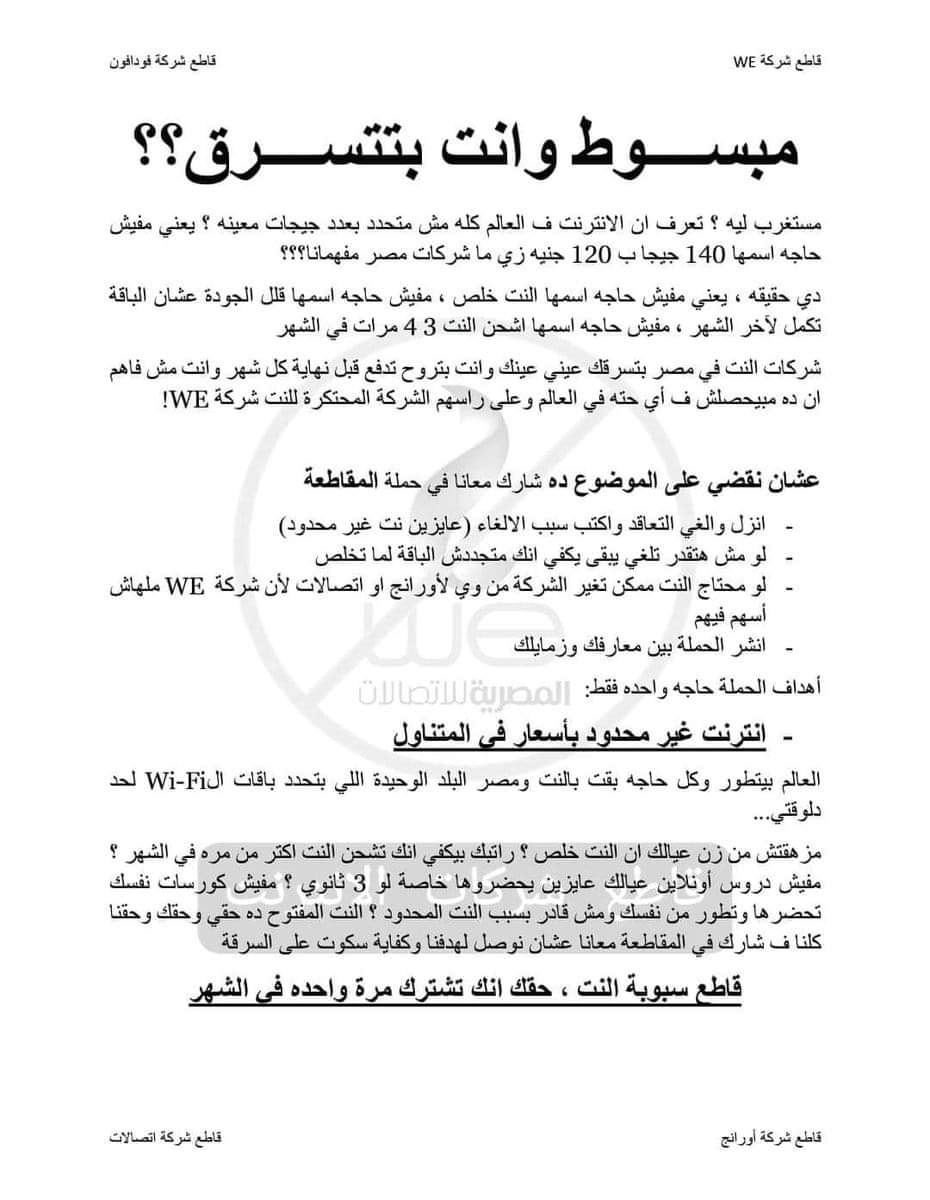 FatmaKh02478471's tweet photo. بندافع عن حقنا
#هنفلسكم_شركه_we https://t.co/VuCQnJTM7b