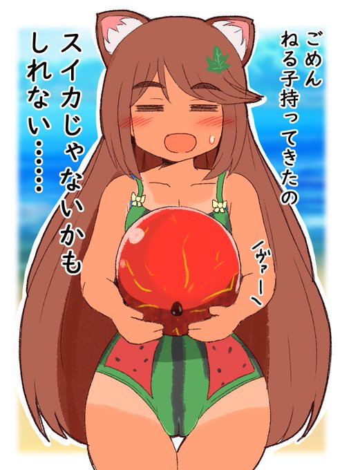 スイカ割りのスイカを用意する係だったねる子さん #ねる子 