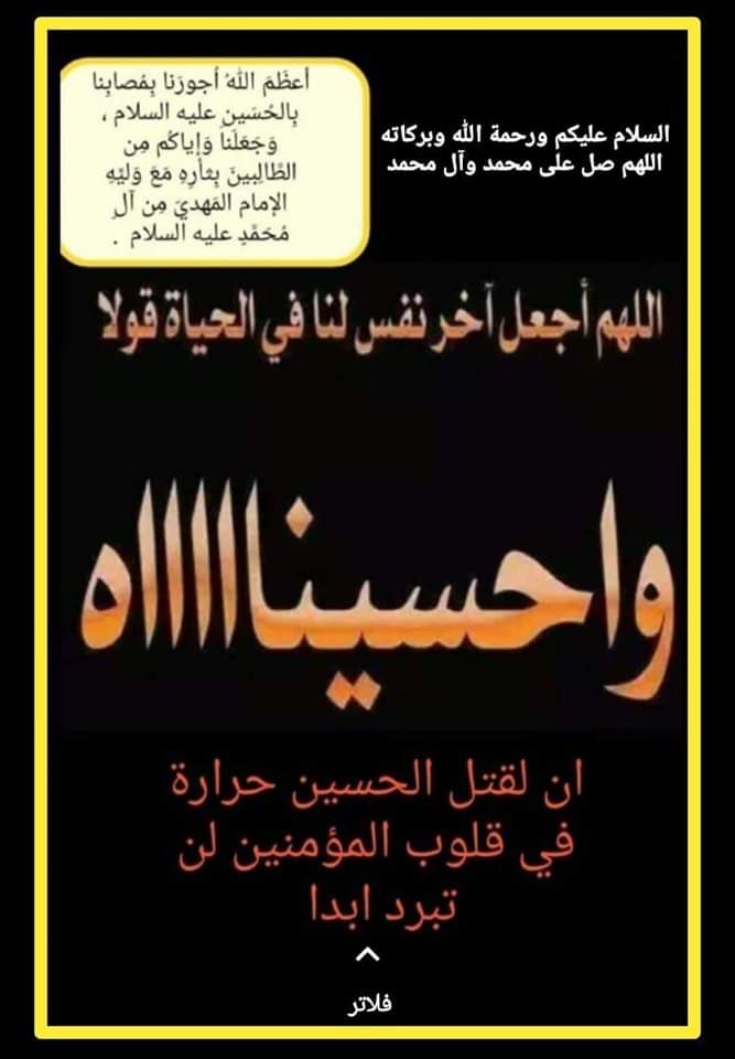 السلام على الحسين وعلى علي بن الحسين وعلى اولاد الحسين وعلى أصحاب الحسين عليهم السلام