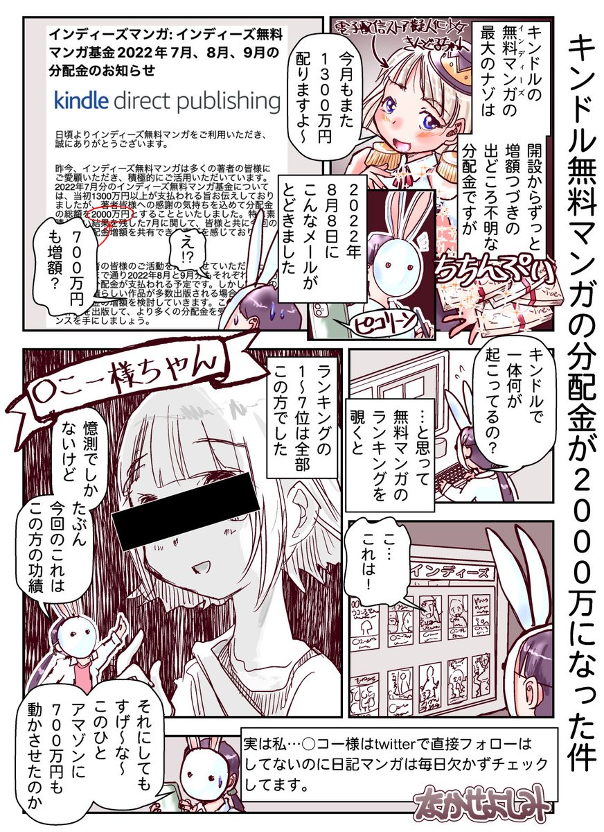 ぬこー様ちゃんの影響で Kindle無料漫画 掲載作品の7月分配金総額が700万円増額した可能性 パコおじの功績か Togetter