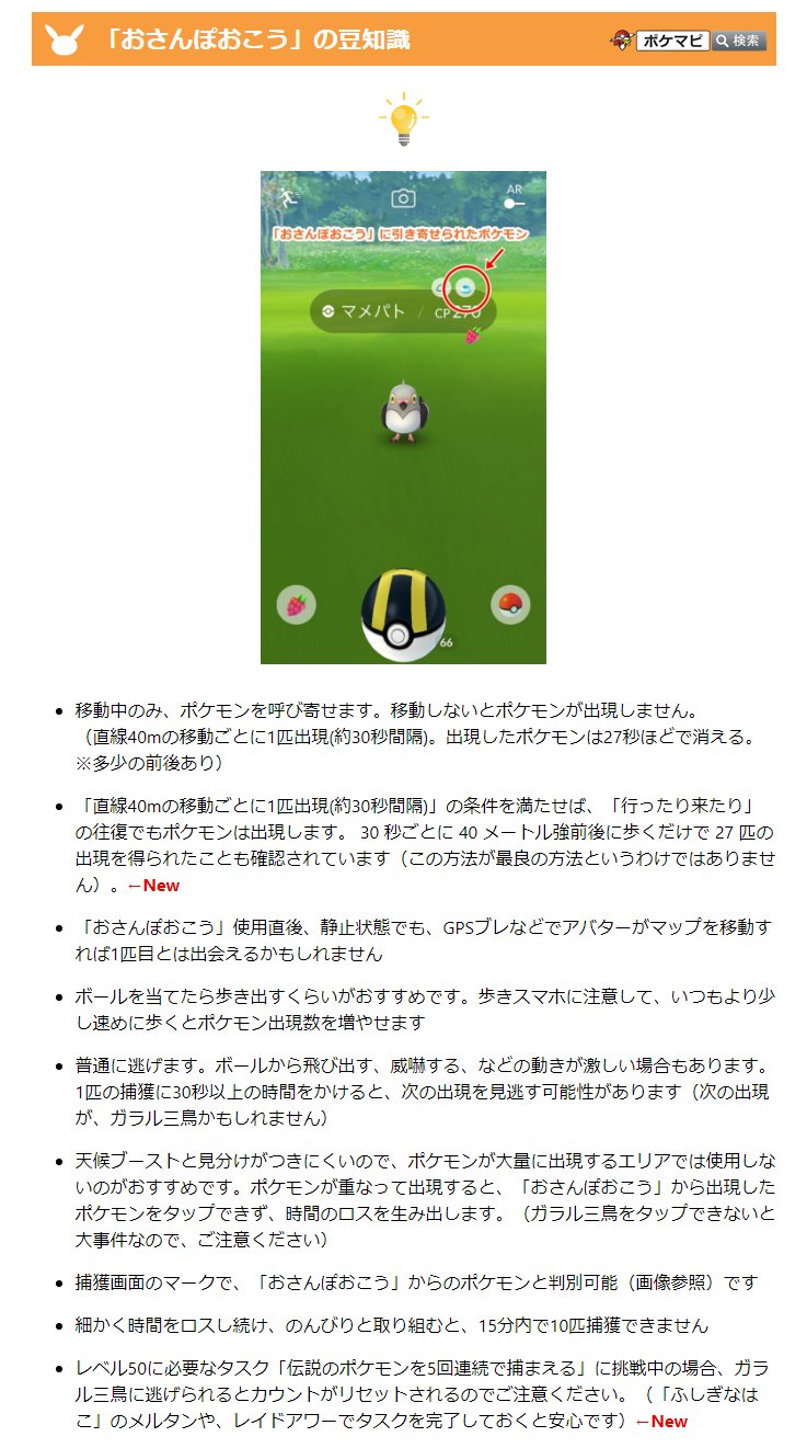 ポケモンgo攻略情報 ポケマピ この方法が最良の方法というわけではありません レベル50に必要なタスク 伝説の ポケモンを5回連続で捕まえる に挑戦中の場合 ガラル三鳥に逃げられるとカウントがリセットされるのでご注意ください ふしぎ