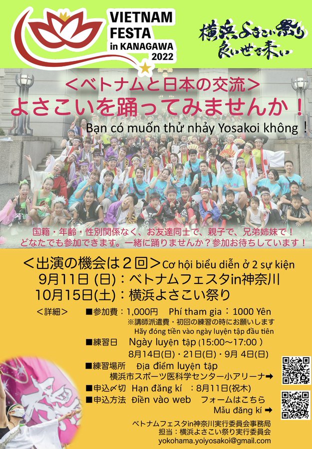 ベトナムフェスタin神奈川22 横浜よさこい祭り 良い世さ来い 横よさ 公式サイト