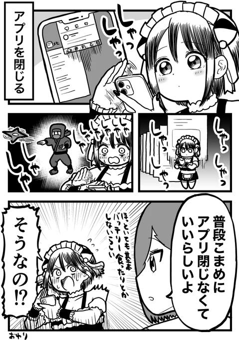 「開きすぎアプリ手裏剣」と衝撃的事実の話 