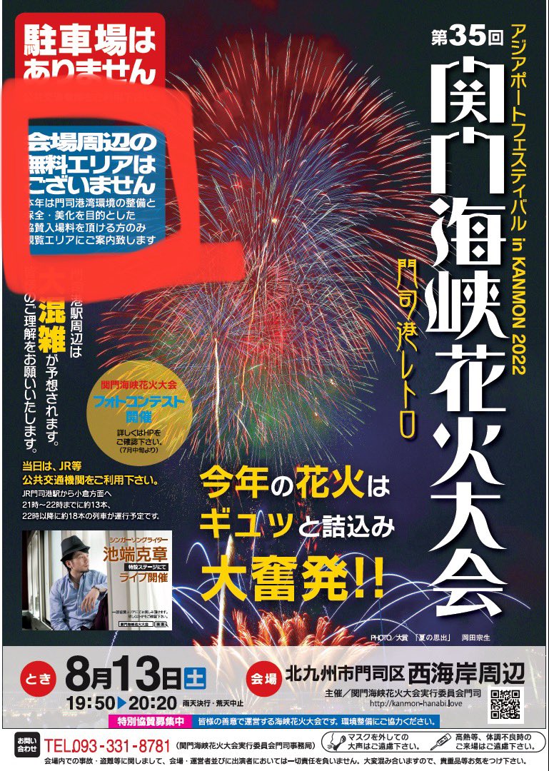 関門海峡花火大会22の屋台や穴場は 場所やアクセスや駐車場は そらいろ 日本が魅せる多彩な表情