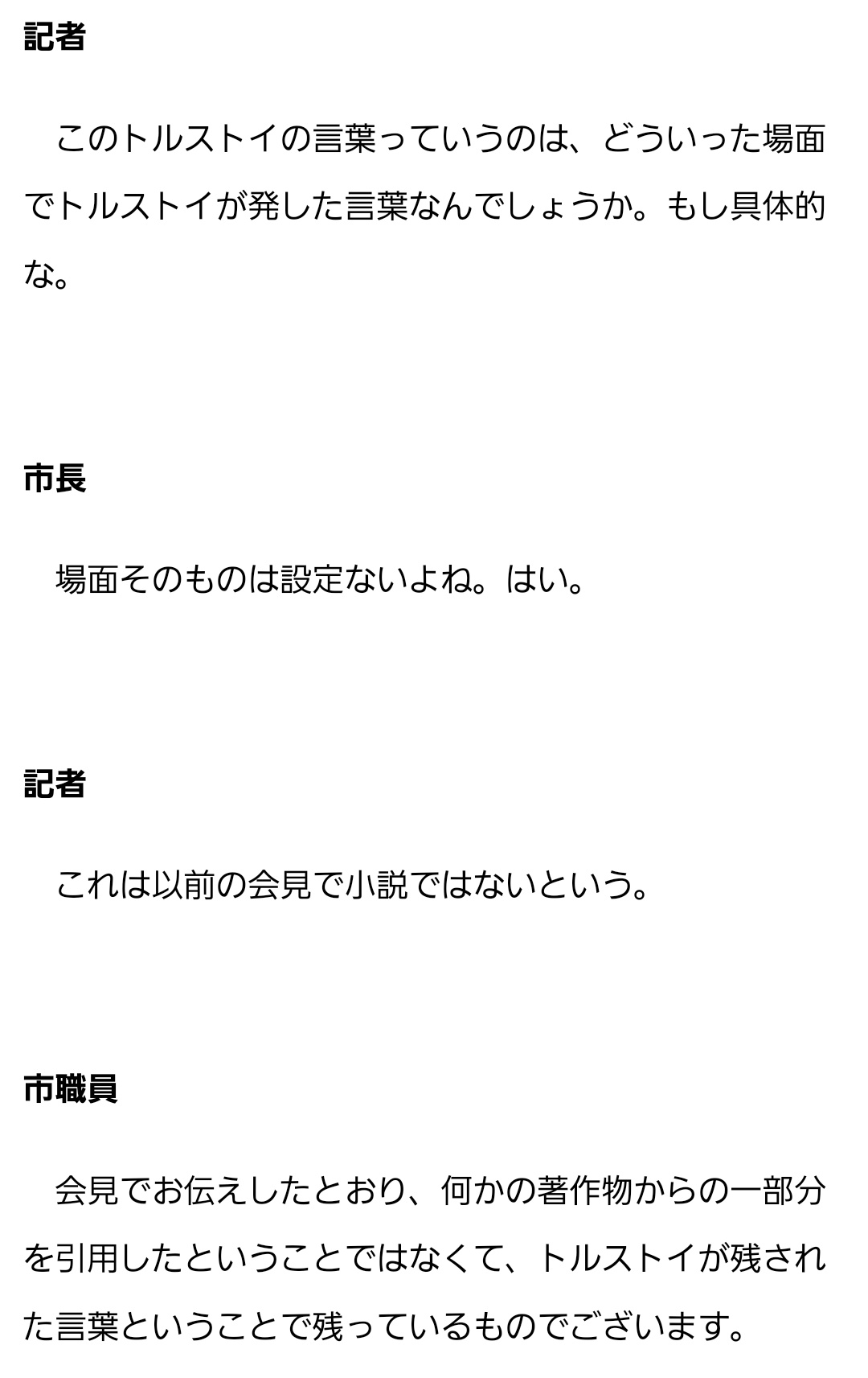 須藤玲司 他人の不幸の上に自分の幸福を築いてはならない 他人の幸福の中にこそ 自分の幸福もあるのだ トルストイ T Co Q7xu9mdkuq この話のおそろしいところは 広島市長演説後 トルストイの言葉としてネットに書くロシア人がすでに現れてる