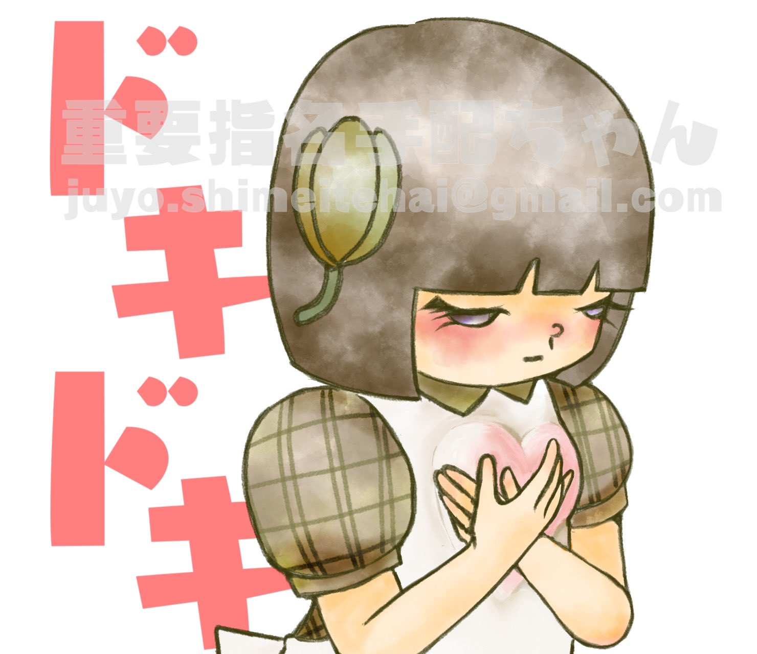 重要指名手配ちゃん 心臓が飛び出しそう 飛び出てる おはよーございます 今日は色々クエストありで燃えてる イラスト ドキドキ T Co Ynamc7huz8 Twitter 重要指名手配ちゃん 心臓が飛び出しそう 飛び出てる おはよーございます 今日は色々クエストありで燃えてる イラスト ドキドキ T Co Ynamc7huz8 Twitter