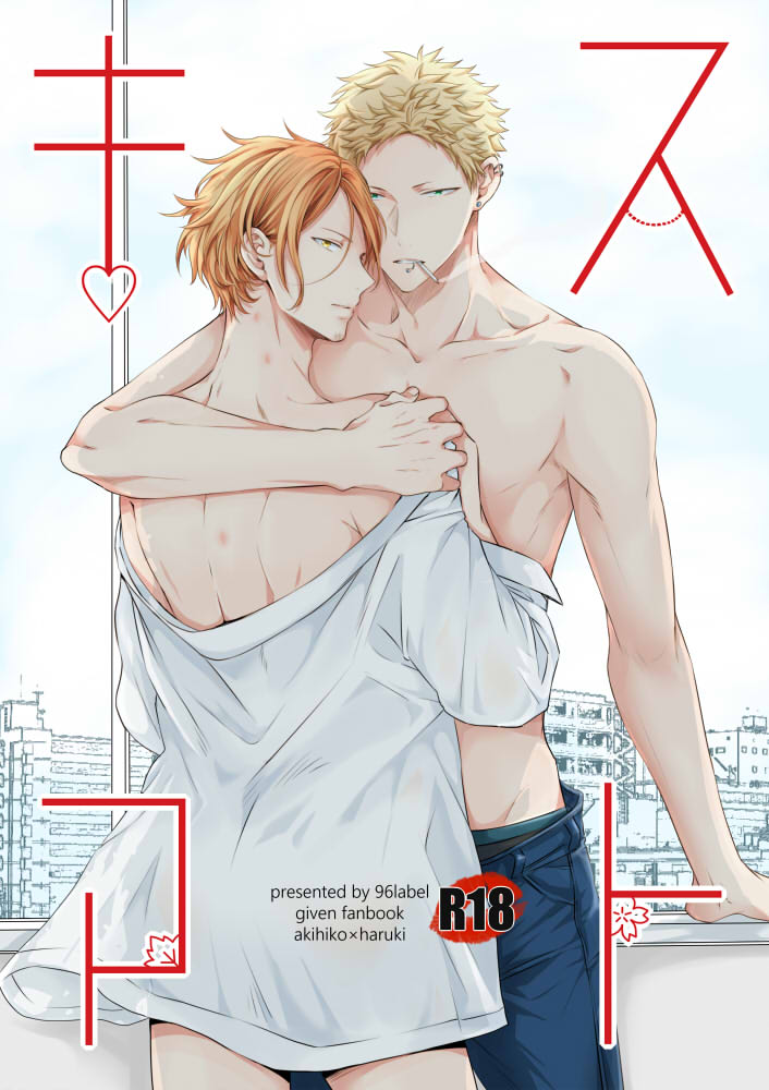 【アンケート】秋春R18同人誌「キスアト💋」の再販の声を時々頂くんですが、再発行をどうしようか悩んでします。
(ノベルティはつきませんが)再販を望んでおられる方がどれくらいいらっしゃるのかと思いまして^^
ご希望の方はいいね頂けると助かります(*'ω`) 