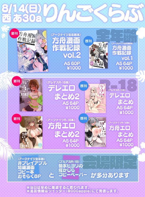 夏コミのおしながきです。
当日はおそらく槌永ヒヨリが胸でしてくれるペーパーがある筈です。
2日目西あ30a『りんごくらぶ』に遊びに来てね。 