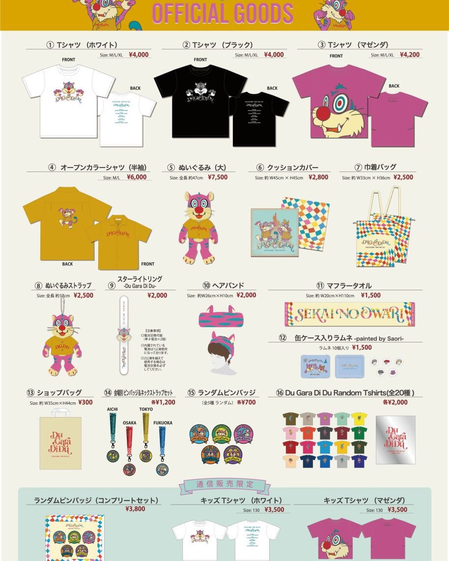 DOME TOUR 2022「Du Gara Di Du」

SEKAI NO OWARI

8/14 名古屋 当日手渡し

【求】スターライトリング×2
           TシャツホワイトM ×2

【譲】定価+代行費(ご提示ください)

セカオワ グッズ ライブ 代行