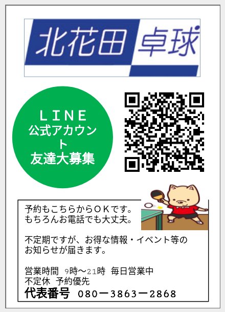 北花田卓球 Kitahanada Tt Twitter