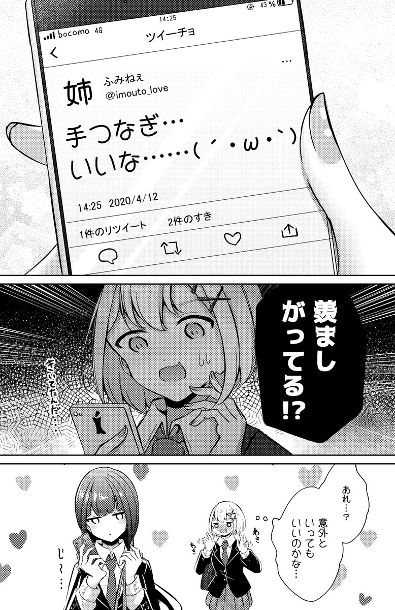 お義姉ちゃんのSNS④(1/2) 