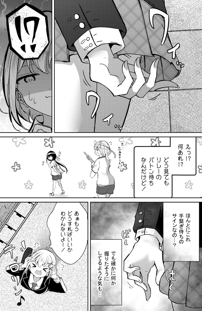 お義姉ちゃんのSNS④(2/2) 