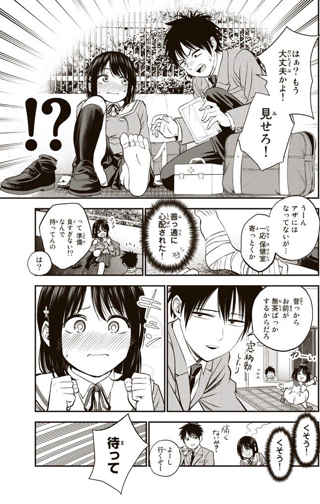 お互い自分だけが意識していると思っている幼馴染同士の戦い④ 