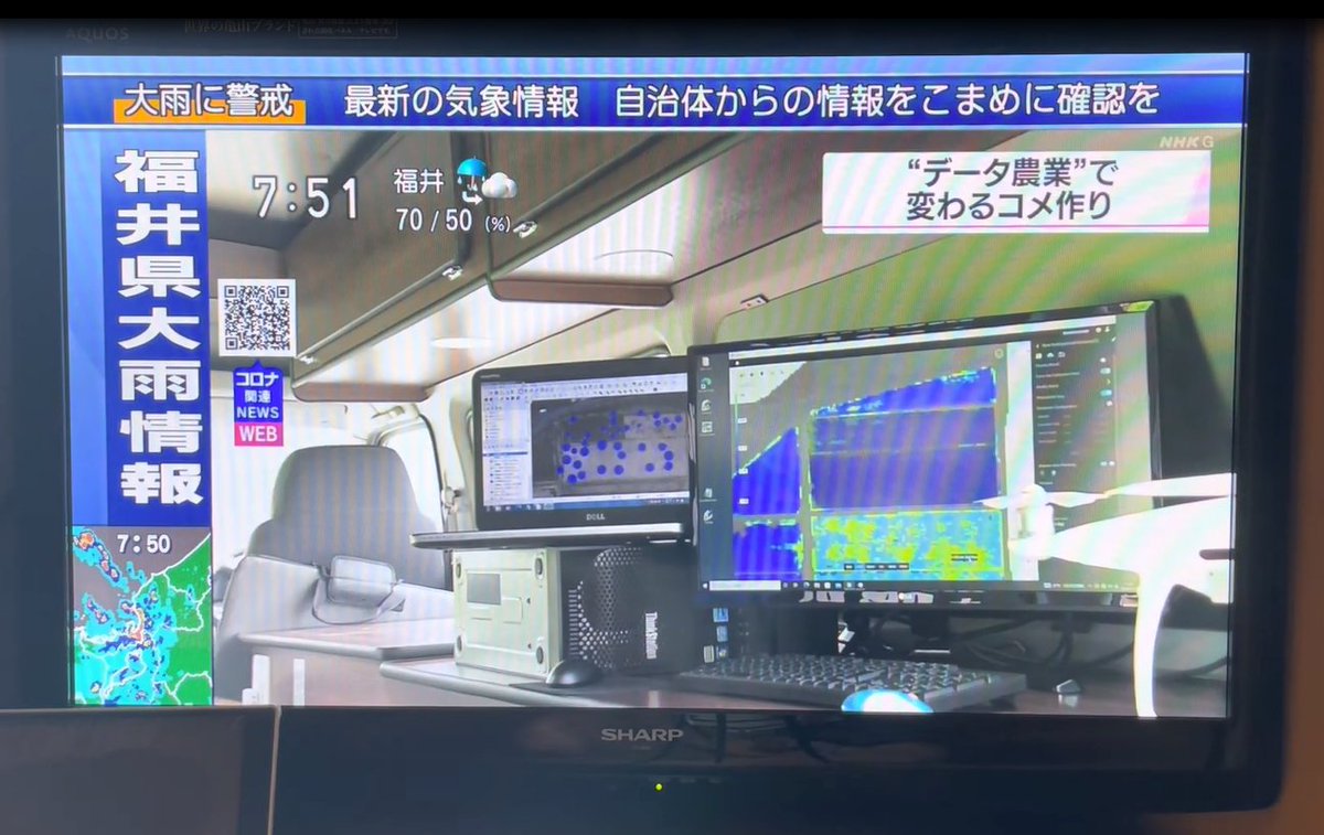 SOZO_DRONE's tweet photo. 先日の可変施肥デモに関しNHK福井様の放送がありました。
4日の大雨で放送が5日の朝になったようです。
(テレビ放送をスマホで撮りました)
#可変施肥 #土壌センサー #P4Multispectral #T30 #創造社 #加賀市 #あわら市 #移動オフィス #スマート農業 https://t.co/LhMiW1eZGQ