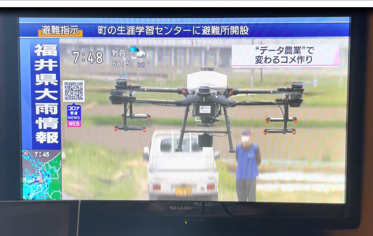 SOZO_DRONE's tweet photo. 先日の可変施肥デモに関しNHK福井様の放送がありました。
4日の大雨で放送が5日の朝になったようです。
(テレビ放送をスマホで撮りました)
#可変施肥 #土壌センサー #P4Multispectral #T30 #創造社 #加賀市 #あわら市 #移動オフィス #スマート農業 https://t.co/LhMiW1eZGQ