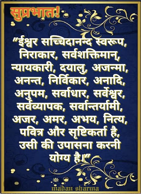 AMahasangh's tweet photo. आर्य समाज का दूसरा नियम- इसको नियम के उल्लंघन मात्र आर्यों के देश में जितनी जनसंख्या उतने-उतने ईश्वर लोगों ने अपने अपने स्वार्थ में बनाये। धन्य है वो लोग जो आर्य समाज की शरण में आ रहें है और सच्चे ईश्वर को जान रहे हैं। https://t.co/HYMyTvI6of