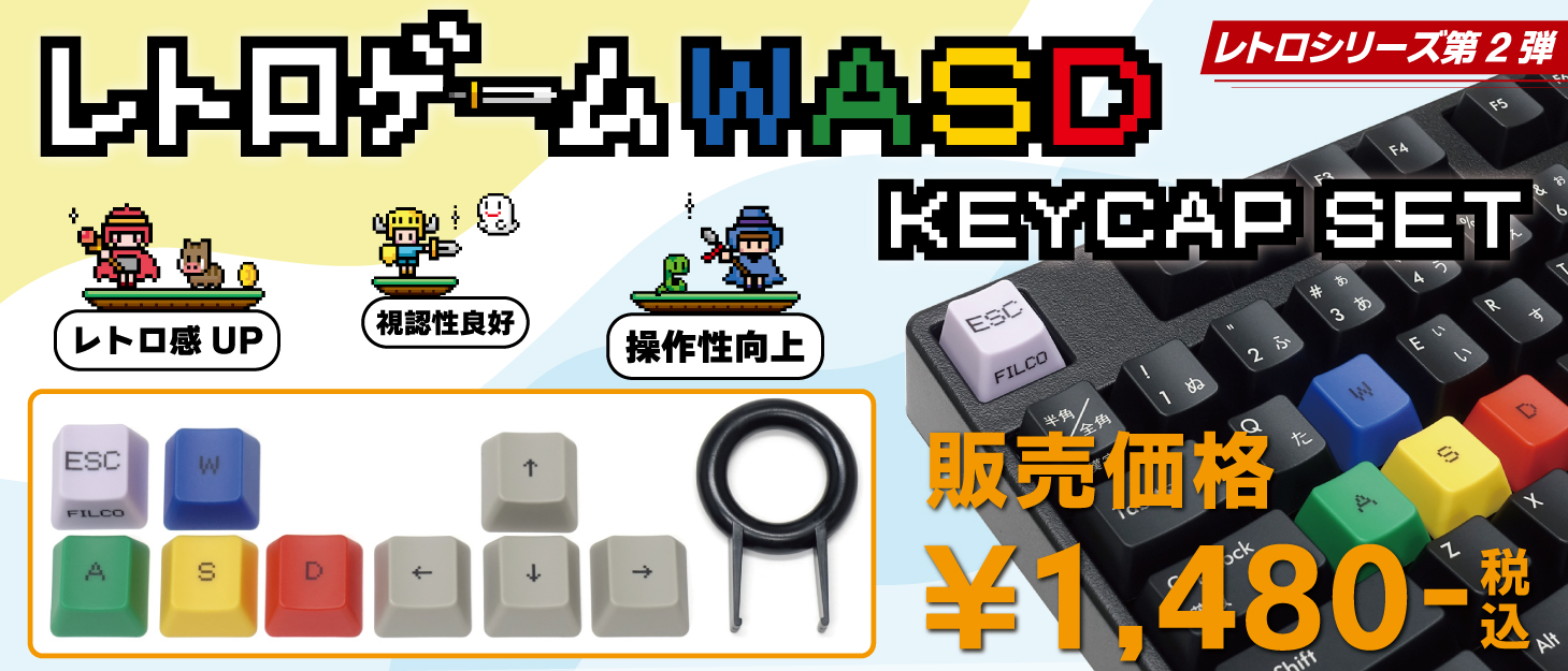 Filco メカニカルキーボード 30周年 Infofilco Twitter