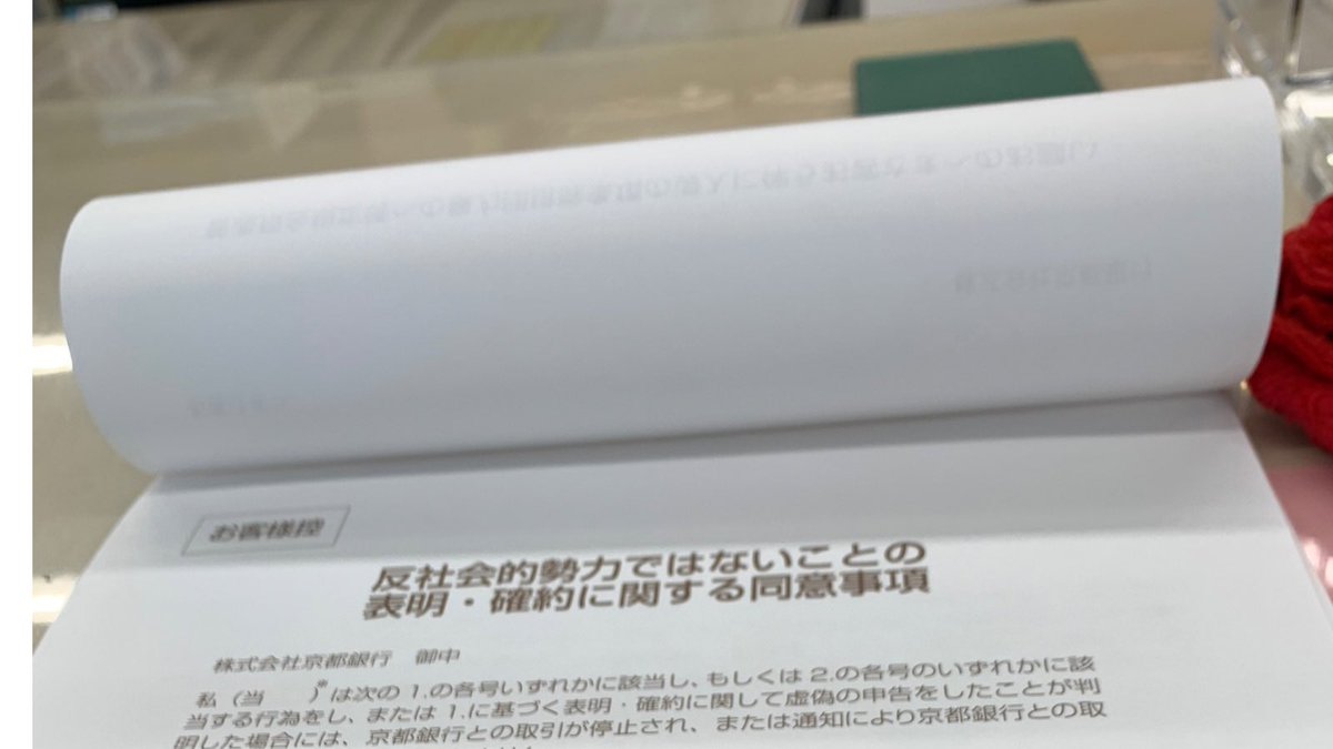 kitamakochance's tweet photo. 朝イチで口座開設に来たが顔を見るなり熟読する様に言われた…。何故だ🤔 https://t.co/2nfZ79JKFs