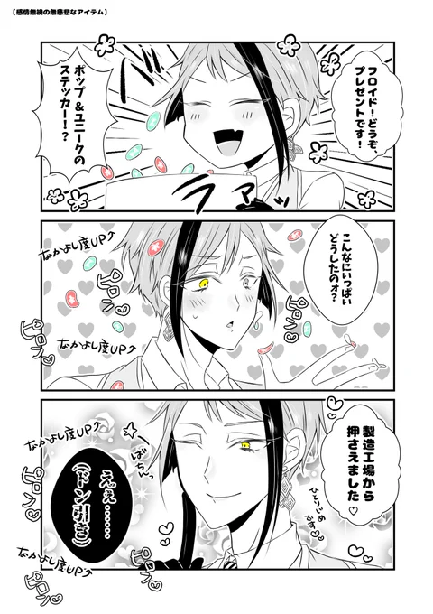 用法容量守らないと危ないアイテムになりそう
(ジェイフロ)
 #twst_BL 