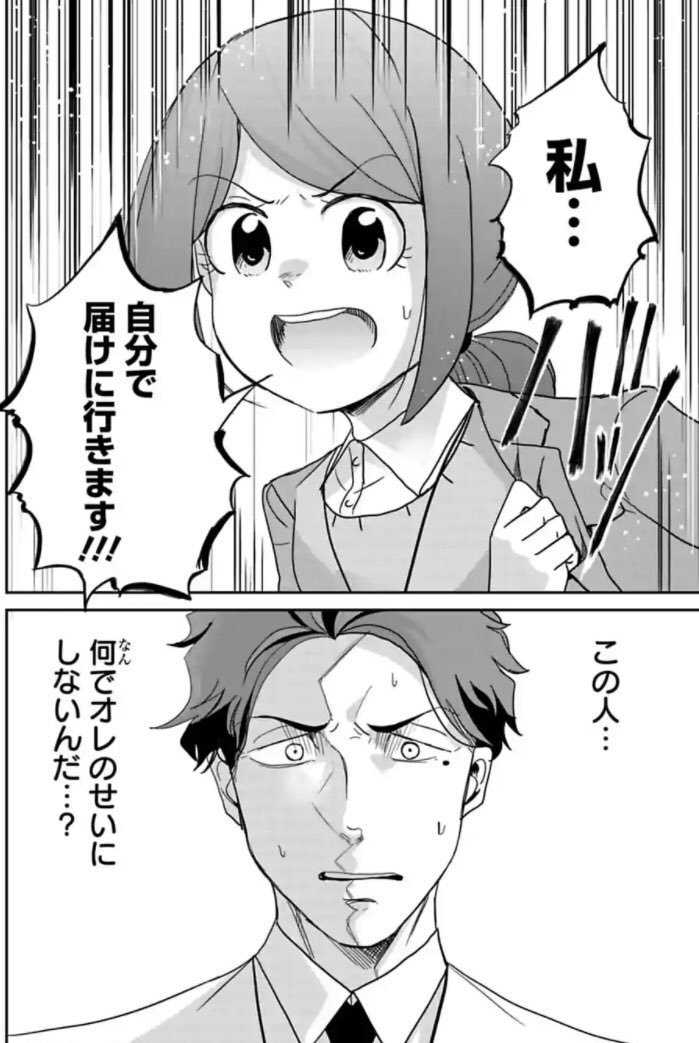 コスパ重視の新人が大失敗する話 2話 2/5 